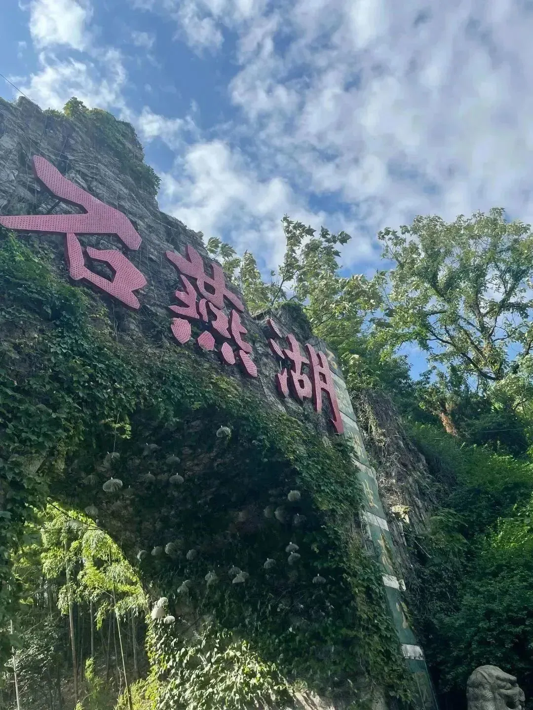 石燕湖.JPG 图片